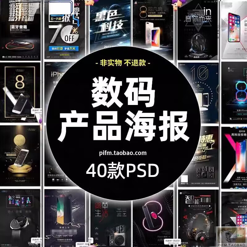 电子产品海报模版数码3c科技手机耳机音响宣传展板psd设计素材图电子
