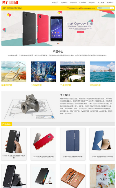 数码产品网站模板下载_数码产品网站源码_数码产品建站模板下载